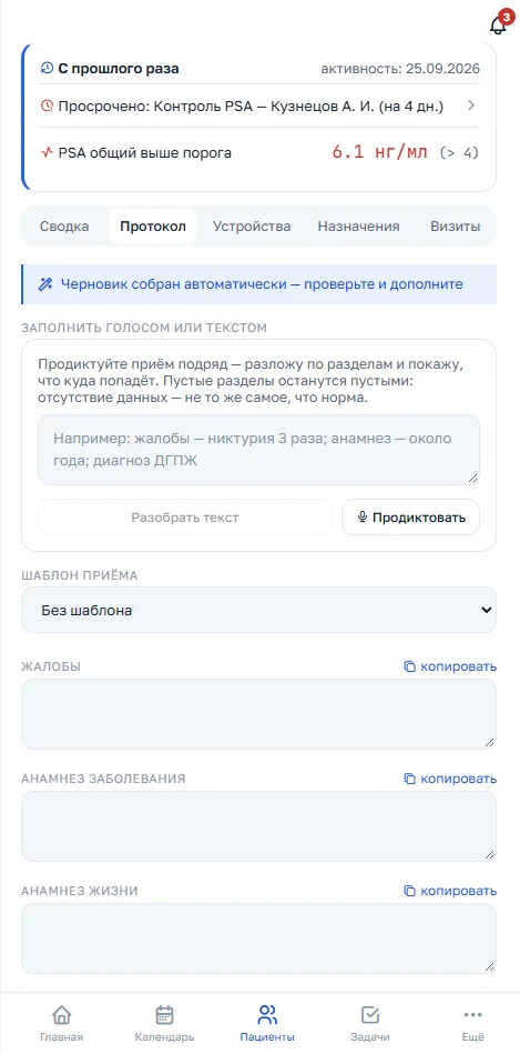Протокол приёма с автоматически собранным черновиком
