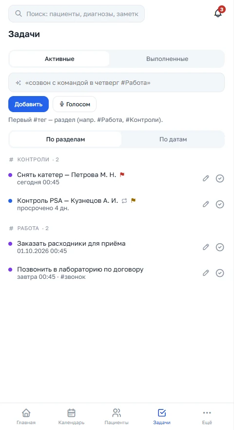 Задачи по разделам с голосовым вводом